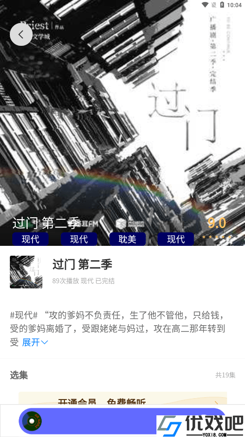 府声fm免费版