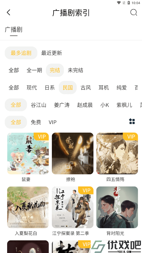 府声fm免费版