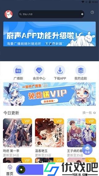 府声fm免费版