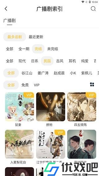 府声fm免费版