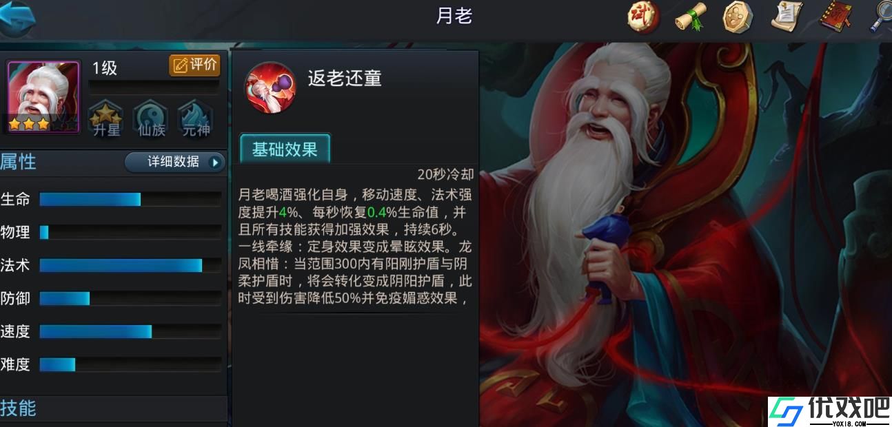 乱斗西游2月老怎么样
