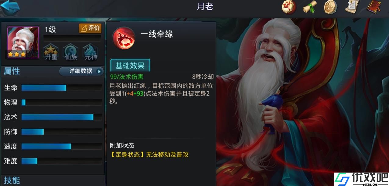 乱斗西游2月老怎么样