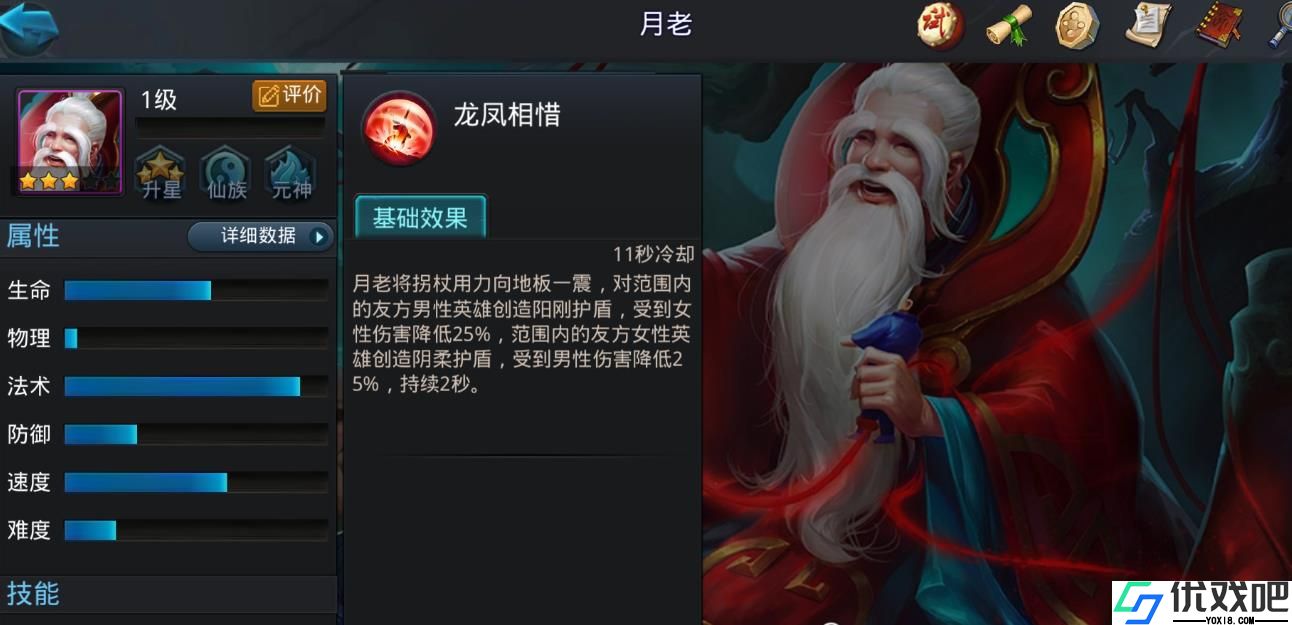 乱斗西游2月老怎么样