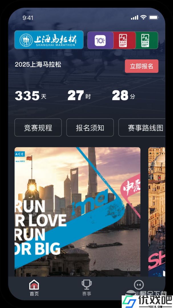 上马
