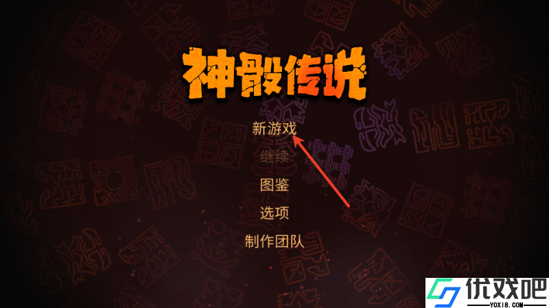 神骰传说