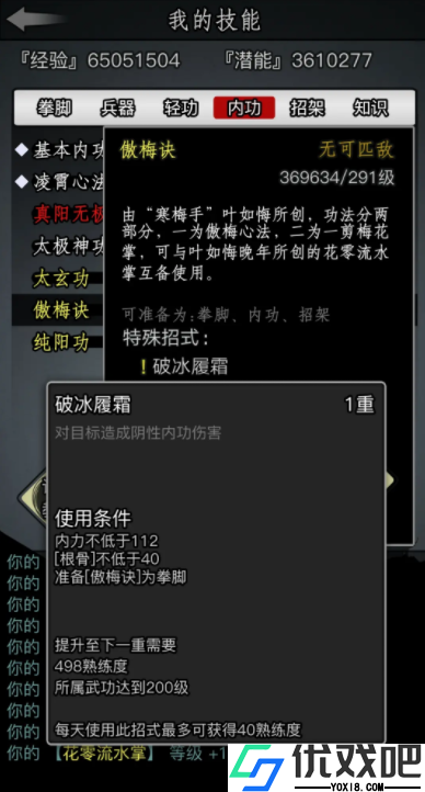 放置江湖傲梅诀怎么获得