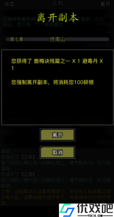 放置江湖傲梅诀怎么获得