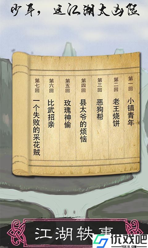 所谓侠客