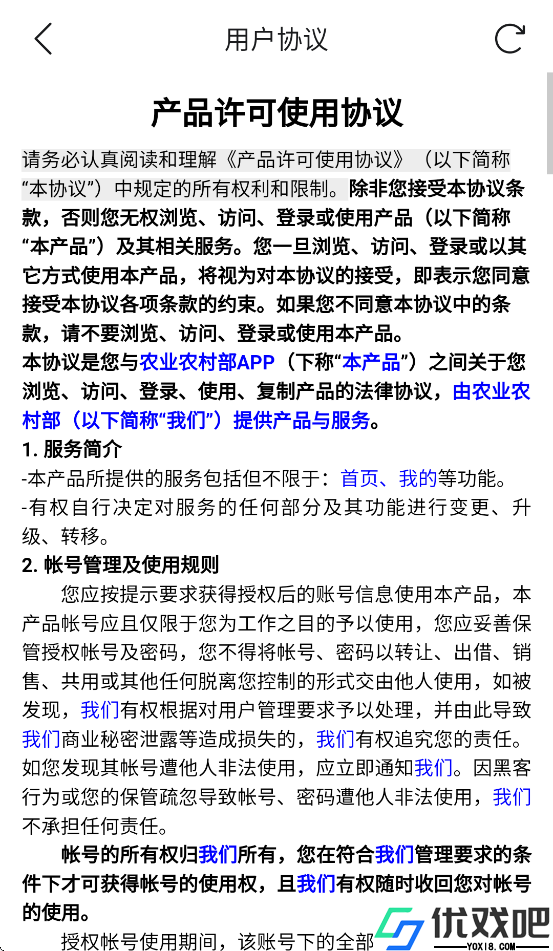 农政通