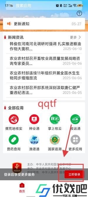 农政通