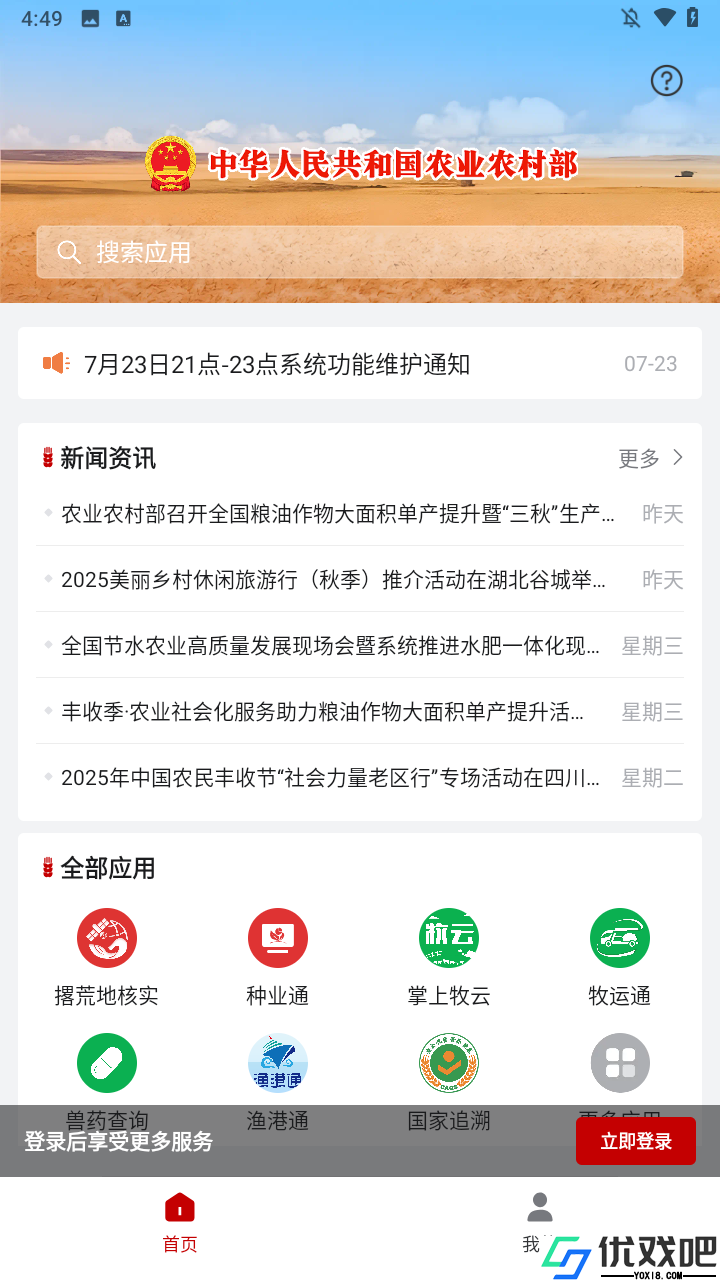 农政通