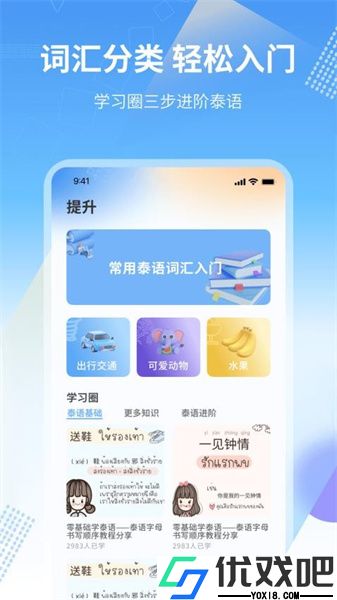 中泰互译