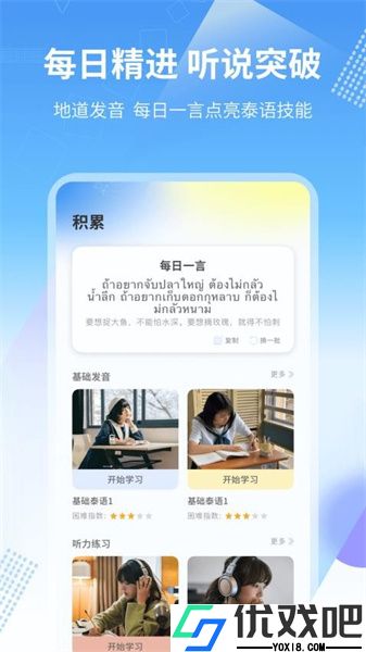 中泰互译