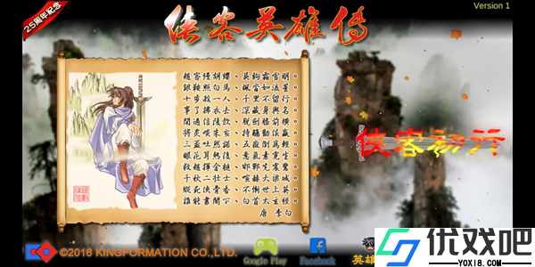 侠客英雄传3