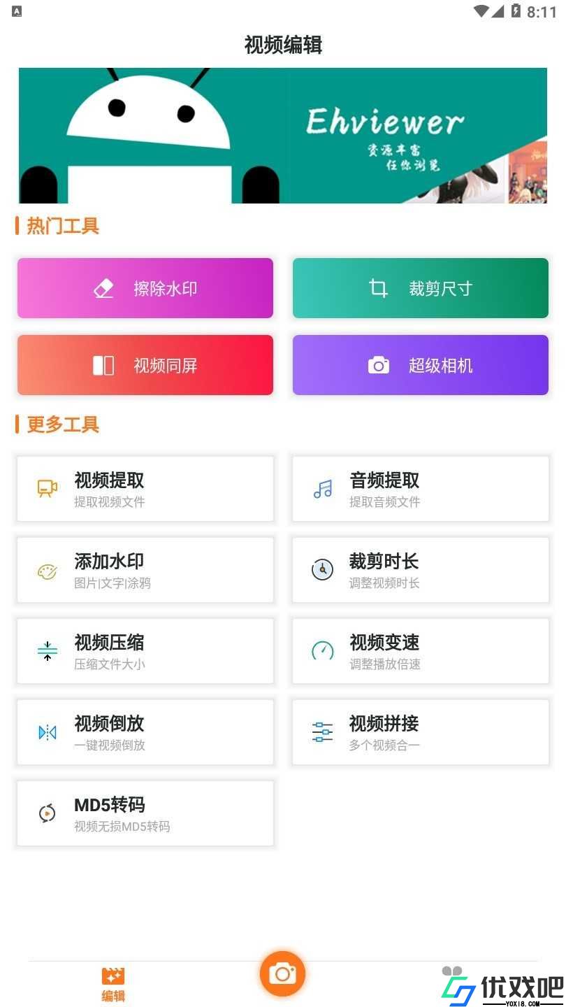 ehviewer免登陆版