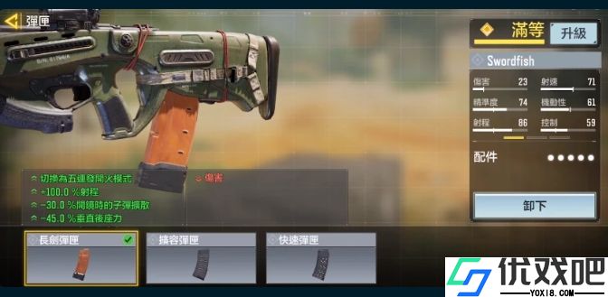 使命召唤手游剑鱼武器配件怎么搭配