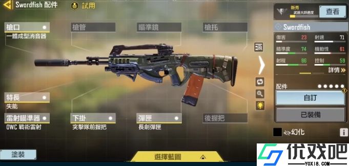 使命召唤手游剑鱼武器配件怎么搭配