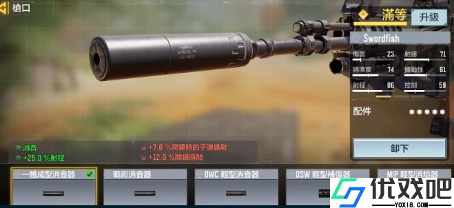 使命召唤手游剑鱼武器配件怎么搭配