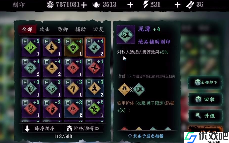 影之刃3龙爪刻印带什么