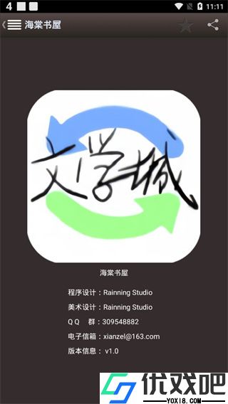 海棠书屋绿色版