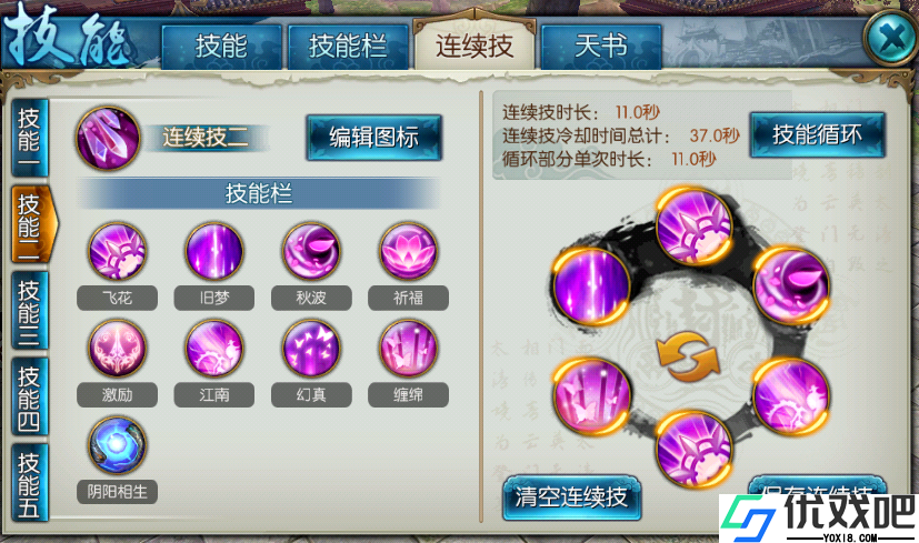 诛仙手游合欢连续技能怎么搭配