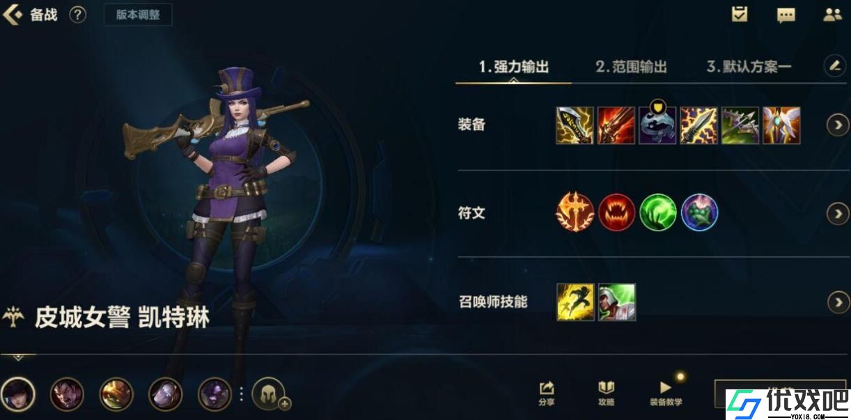 英雄联盟凯特琳上分技巧有哪些