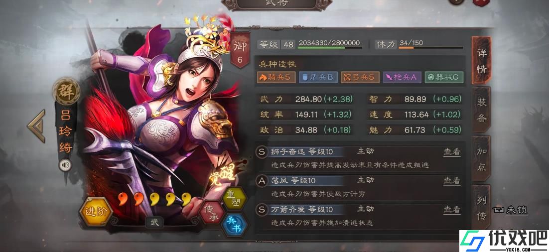 三国志战略版吕玲绮怎么玩