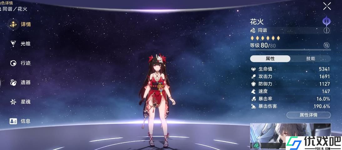 崩坏星穹铁道花火怎么培养