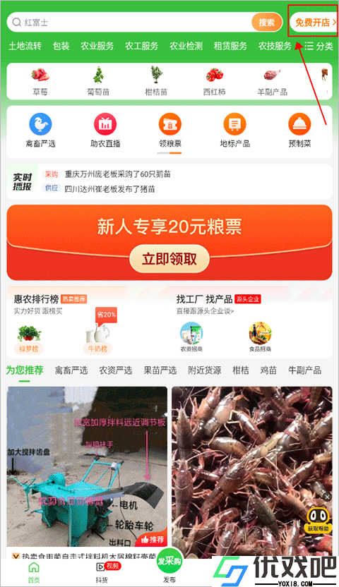 惠农网app