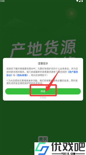 惠农网app