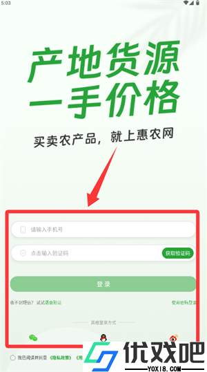 惠农网app