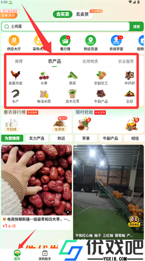 惠农网app