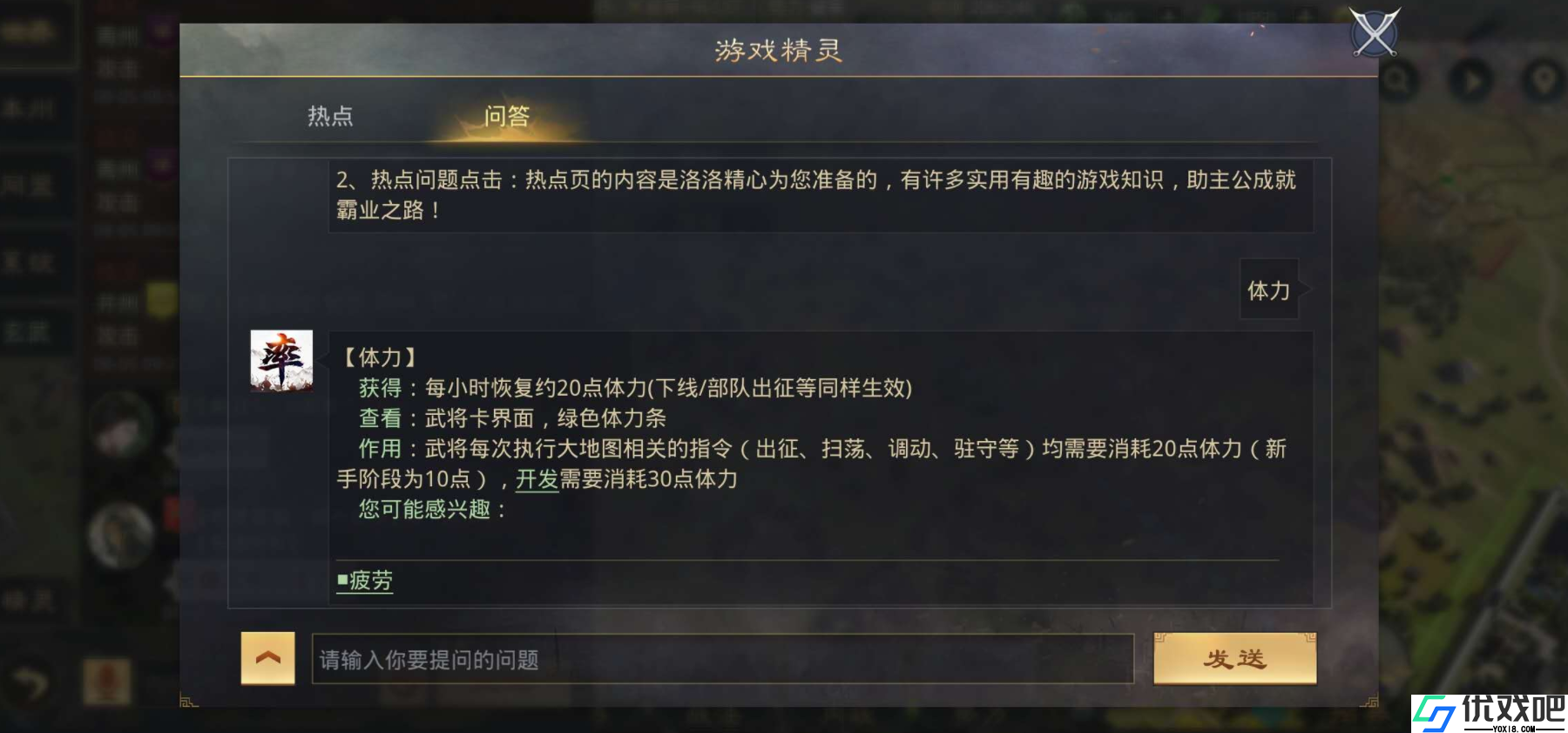 率土之滨武将体力怎么回