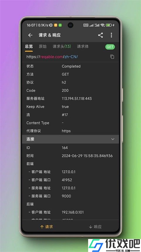 黄鸟抓包高级版