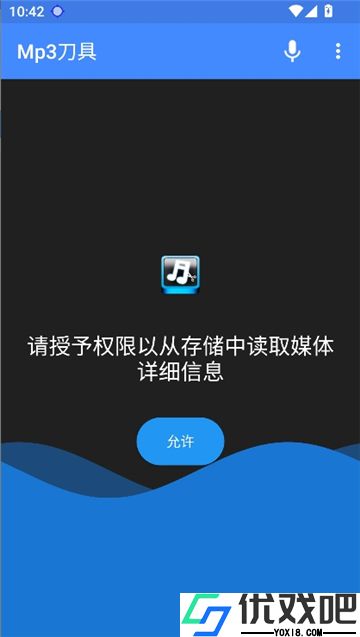mp3切割器