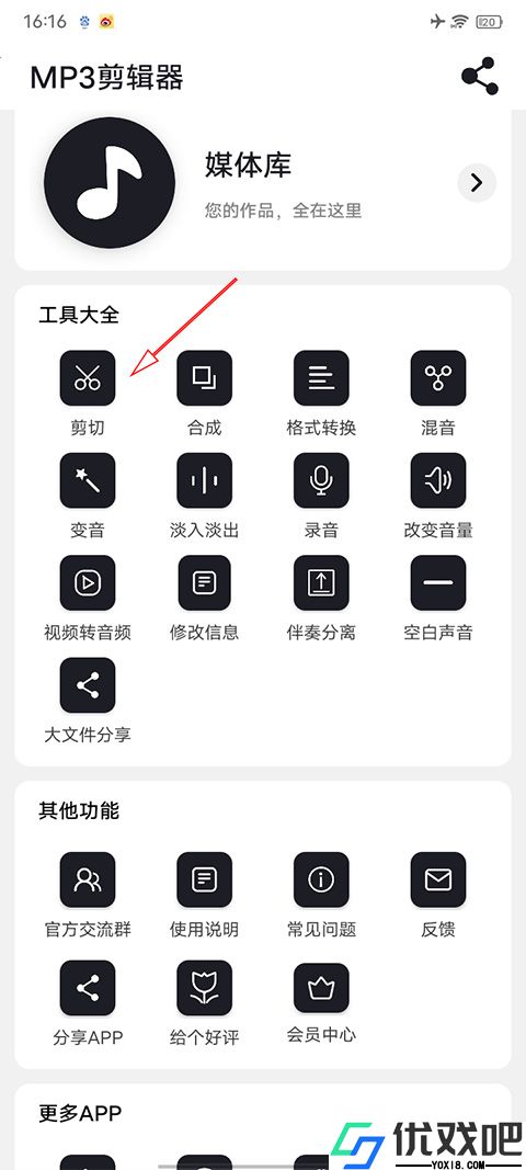 mp3切割器