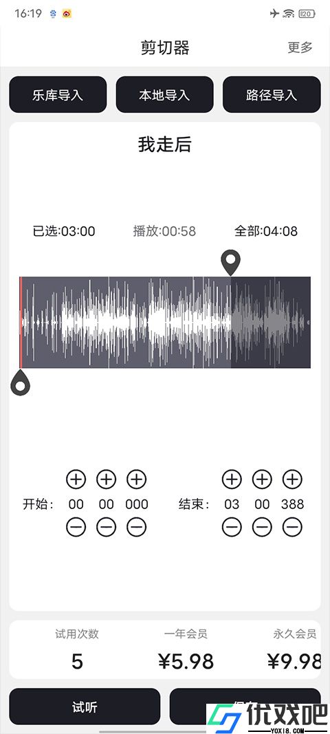 mp3切割器
