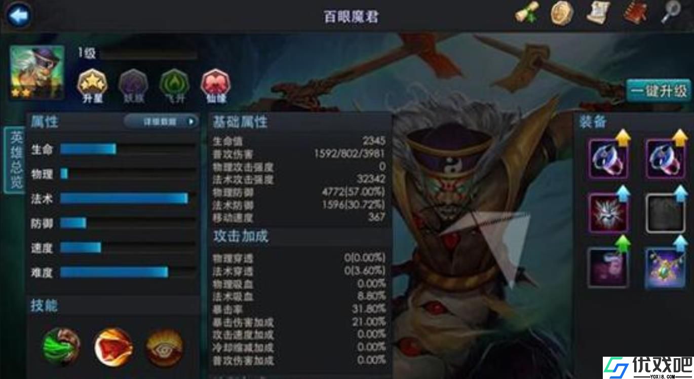 乱斗西游百眼魔君怎么样