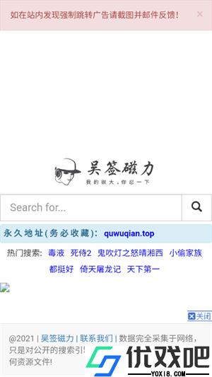 吴签磁力搜索软件