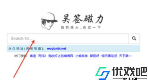 吴签磁力搜索软件