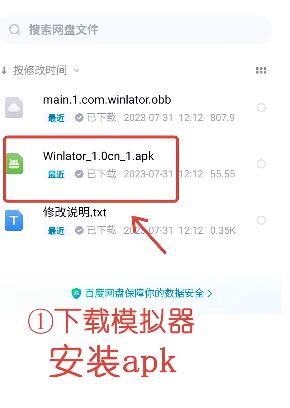 Winlator模拟器官方版