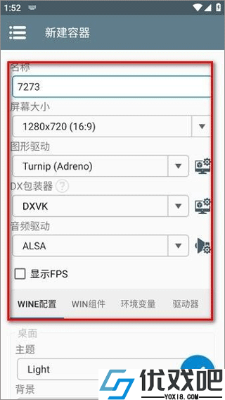 Winlator模拟器官方版