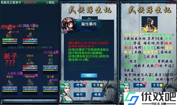 武侠浮生记