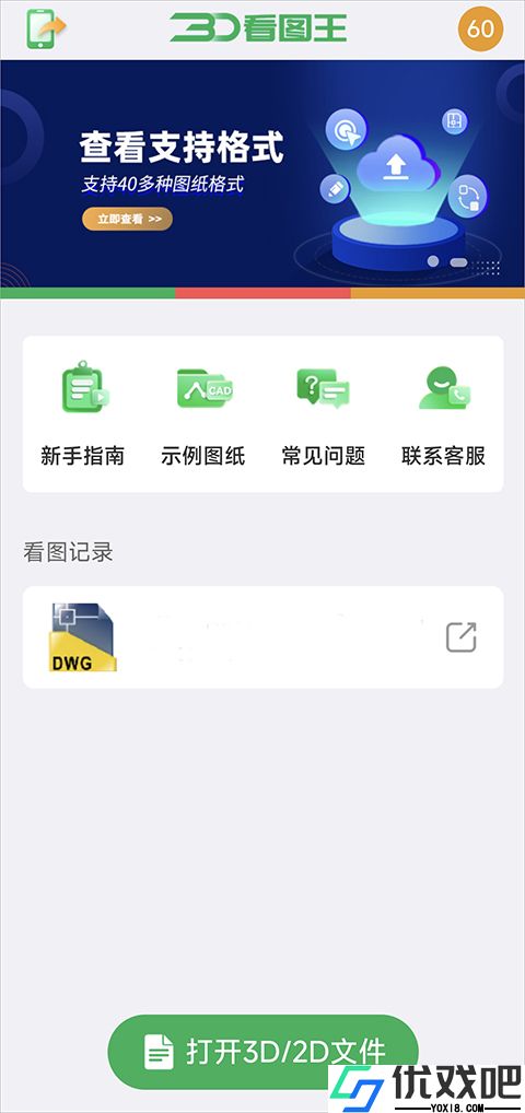 3D看图王