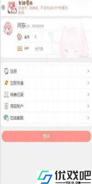 女神漫画无限阅读