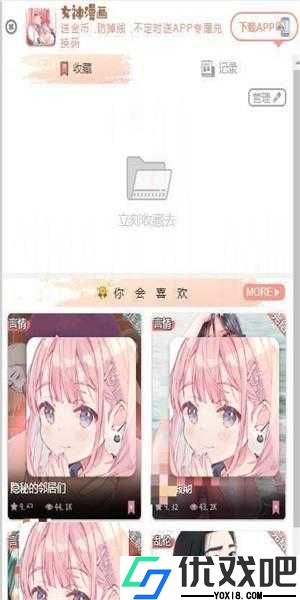 女神漫画无限阅读