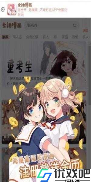 女神漫画无限阅读