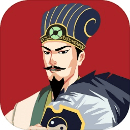 三国主公模拟器手游