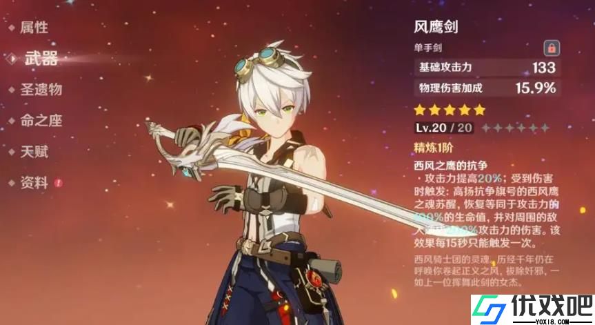 原神班尼特最好用什么武器