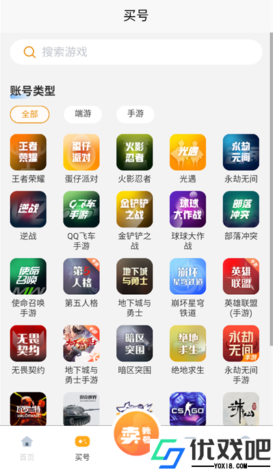 星星游戏交易平台